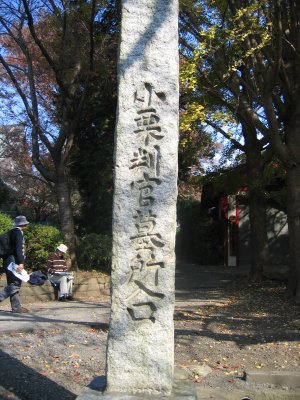 遊行寺 小栗判官墓所入口